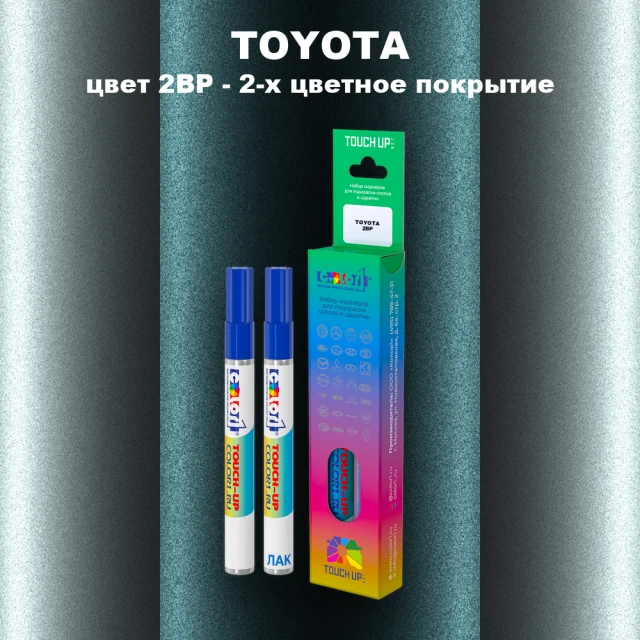 Карандаш-маркер с краской TOYOTA, цвет 2BP - 2-х цветное покрытие