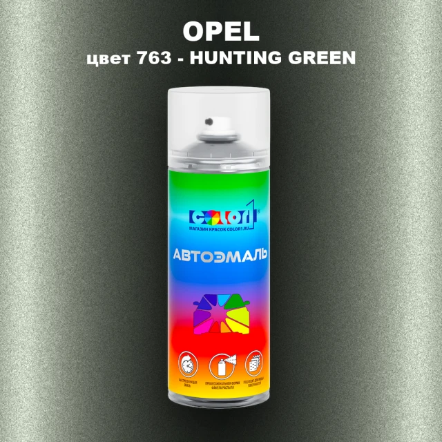 Аэрозольная краска OPEL, цвет 763 - HUNTING GREEN