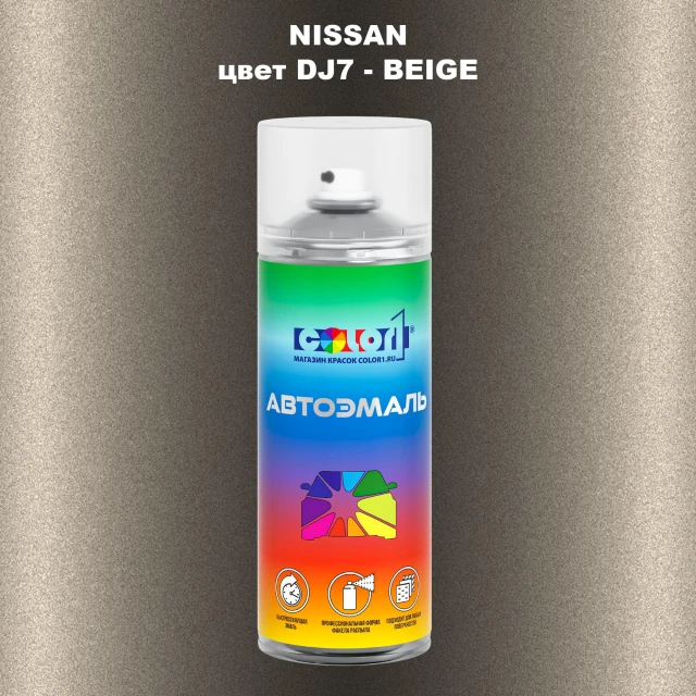 Аэрозольная краска NISSAN, цвет DJ7 - BEIGE
