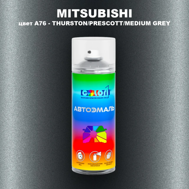 Аэрозольная краска MITSUBISHI, цвет A76 - THURSTON/PRESCOTT/MEDIUM GREY