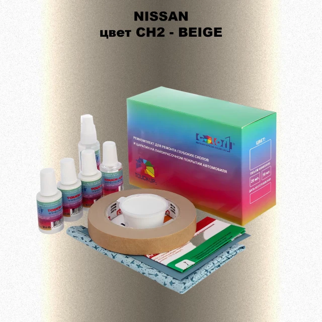 Ремкомплект для ремонта глубоких сколов и царапин NISSAN, цвет CH2 - BEIGE