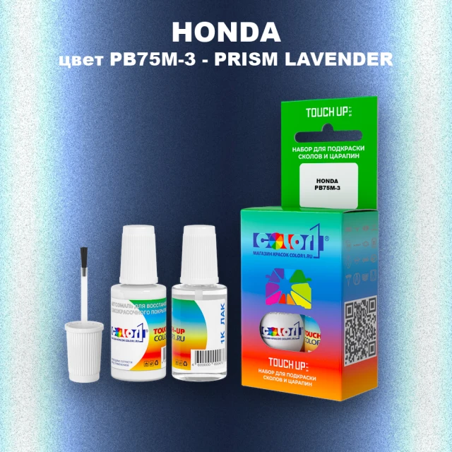 Краска для сколов во флаконе с кисточкой HONDA, цвет PB75M-3 - PRISM LAVENDER
