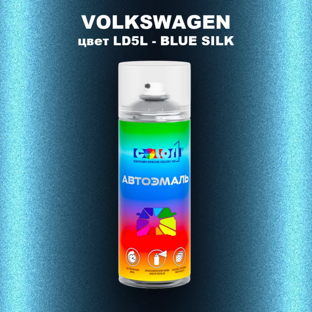 Аэрозольная краска VOLKSWAGEN, цвет LD5L - BLUE SILK