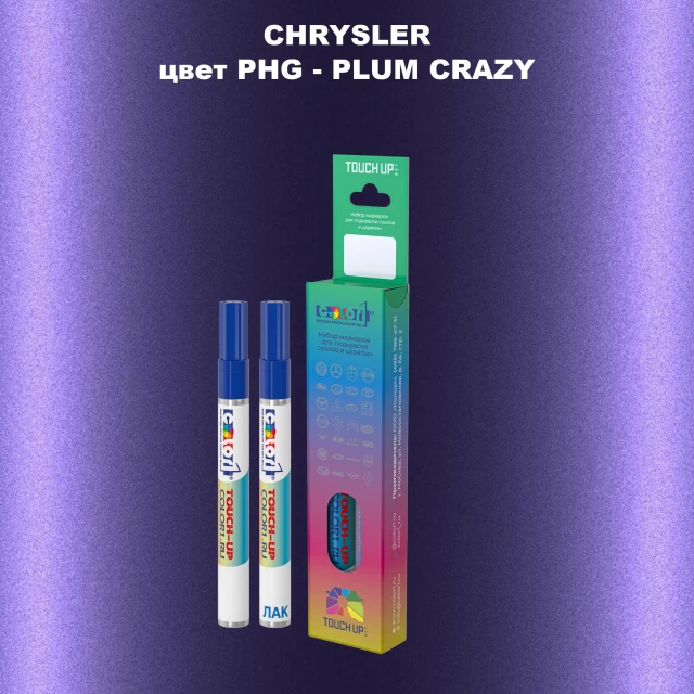 Маркер с краской CHRYSLER, цвет PHG - PLUM CRAZY
