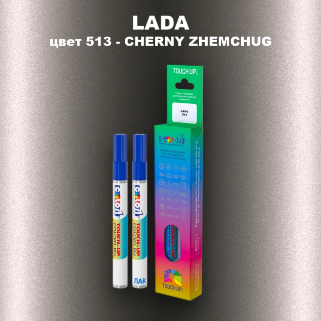 Маркер с краской LADA, цвет 513 - CHERNY ZHEMCHUG/BLACK