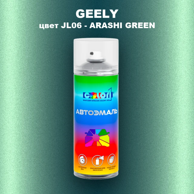 Аэрозольная краска GEELY, цвет JL06 - ARASHI GREEN