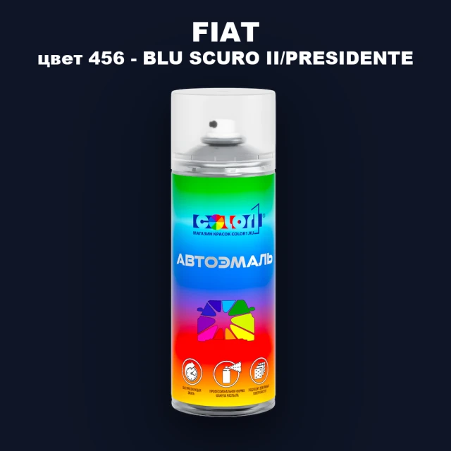 Аэрозольная краска FIAT, цвет 456 - BLU SCURO II/PRESIDENTE