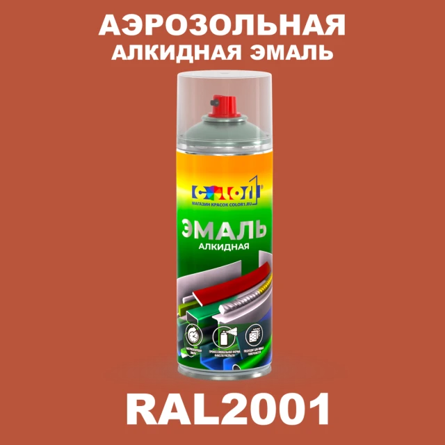 Аэрозольная алкидная эмаль, спрей 400мл, цвет RAL 2001 Красно-оранжевый