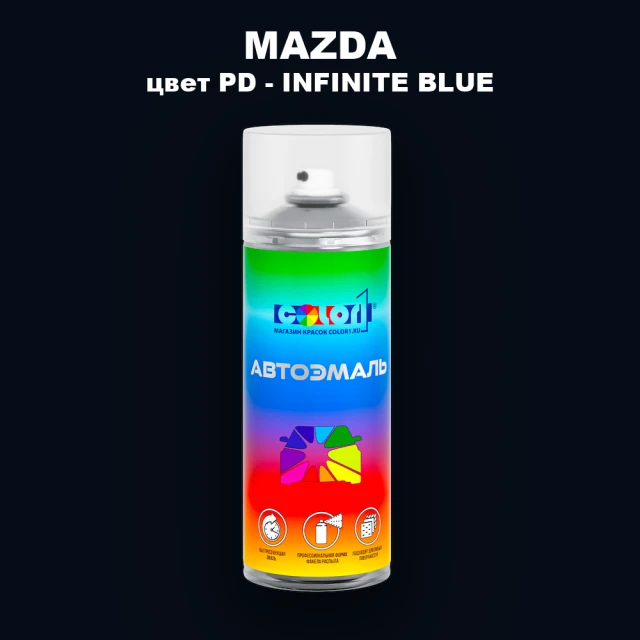 Аэрозольная краска MAZDA, цвет PD - INFINITE BLUE (2C)