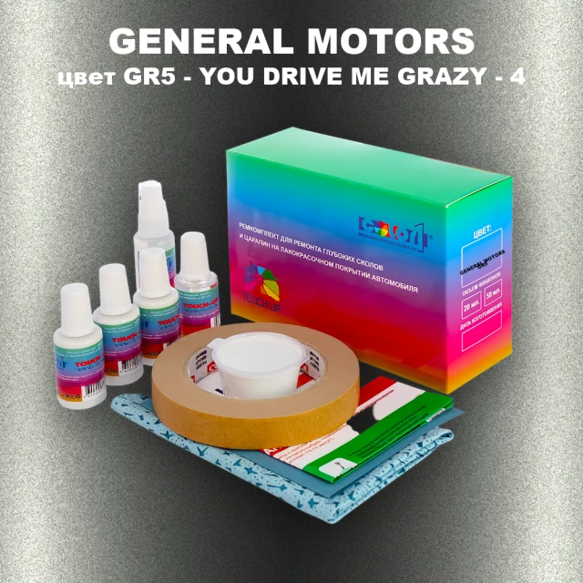 Ремкомплект для ремонта глубоких сколов и царапин GENERAL MOTORS, цвет GR5 - YOU DRIVE ME GRAZY - 4