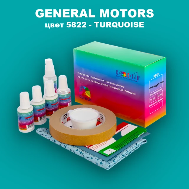 Ремкомплект для ремонта глубоких сколов и царапин GM, цвет 5822 - TURQUOISE