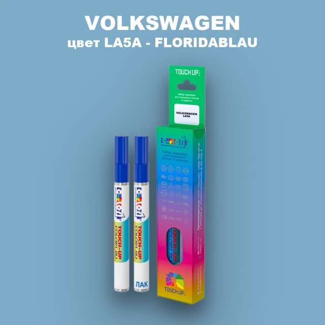 Маркер с краской VOLKSWAGEN, цвет LA5A - FLORIDABLAU