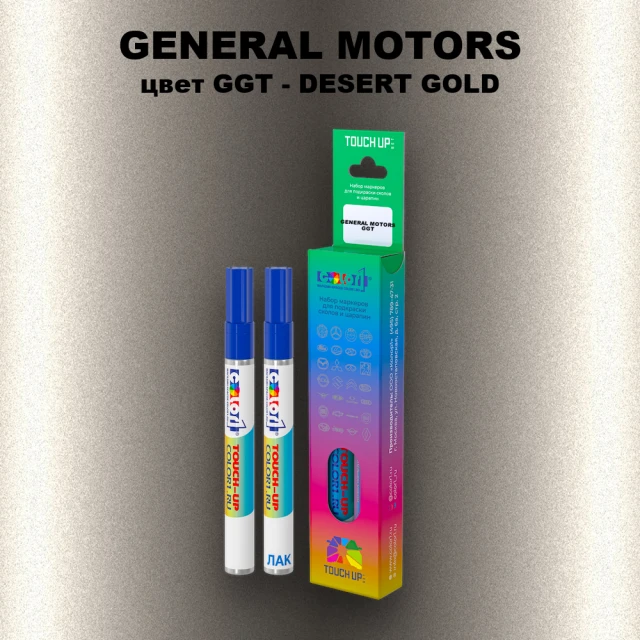 Маркер с краской GENERAL MOTORS, цвет GGT - DESERT GOLD