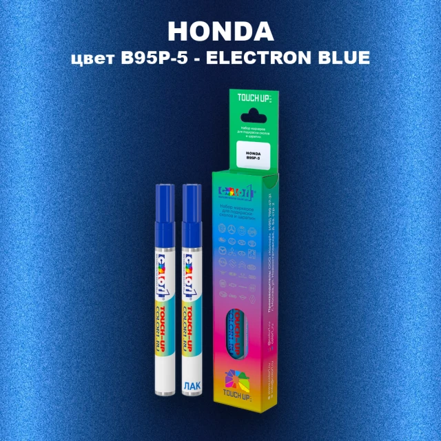 Маркер с краской HONDA, цвет B95P-5 - ELECTRON BLUE
