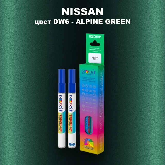 Маркер с краской NISSAN, цвет DW6 - ALPINE GREEN