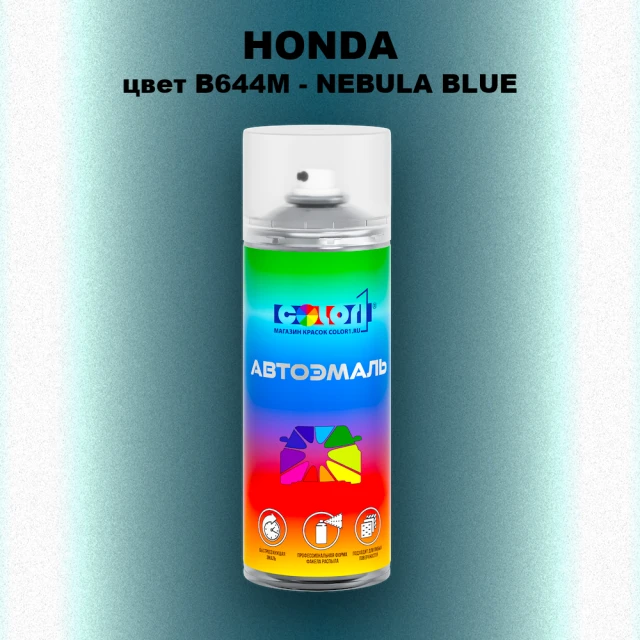 Аэрозольная краска HONDA, цвет B644M - NEBULA BLUE