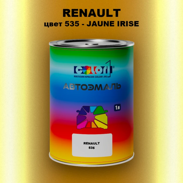 Автомобильная краска RENAULT, цвет 535 - JAUNE IRISE
