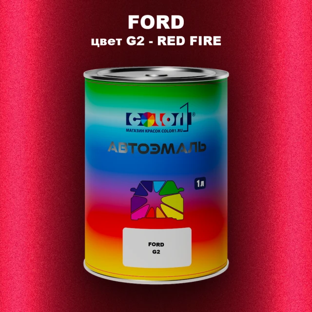Автомобильная краска FORD, цвет G2 - RED FIRE