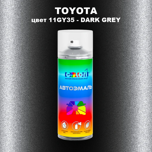 Аэрозольная краска TOYOTA, цвет 11GY35 - DARK GREY