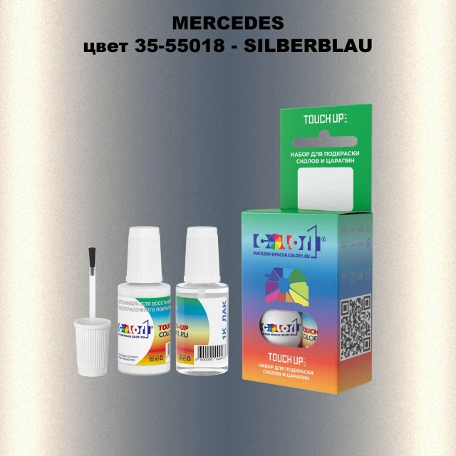 Краска для сколов во флаконе с кисточкой MERCEDES, цвет 35-55018 - SILBERBLAU
