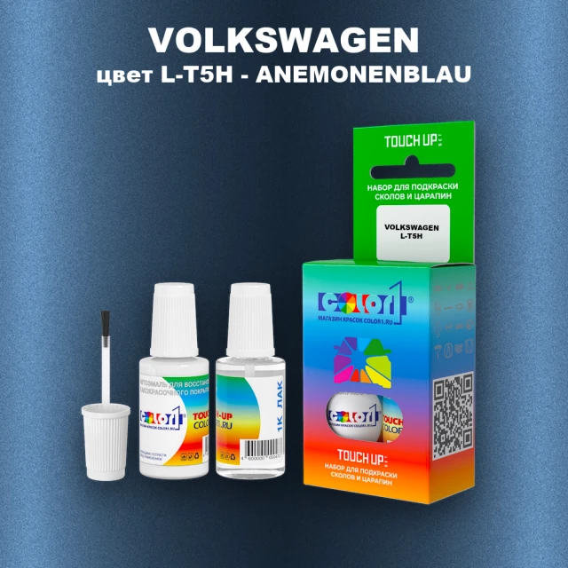 Краска для сколов во флаконе с кисточкой VOLKSWAGEN, цвет L-T5H - ANEMONENBLAU