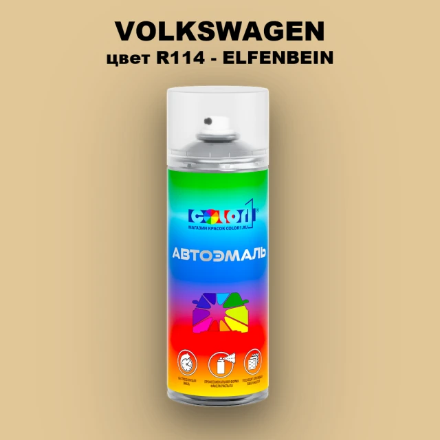 Аэрозольная краска VOLKSWAGEN, цвет R114 - ELFENBEIN