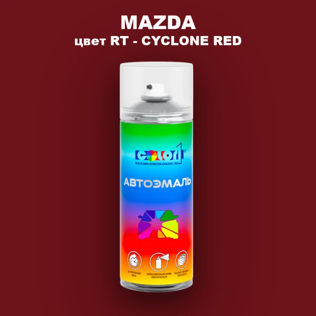 Аэрозольная краска MAZDA, цвет RT - CYCLONE RED