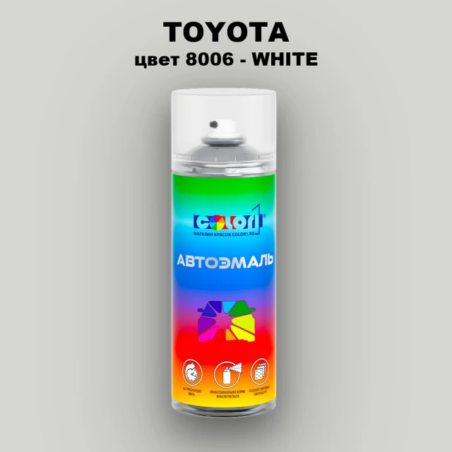 Аэрозольная краска TOYOTA, цвет 8006 - WHITE