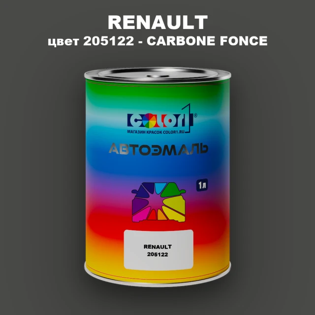 Автомобильная краска RENAULT, цвет 205122 - CARBONE FONCE