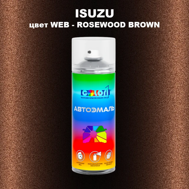 Аэрозольная краска ISUZU, цвет WEB - ROSEWOOD BROWN