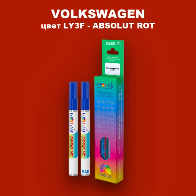 Маркер с краской VOLKSWAGEN, цвет LY3F - ABSOLUT ROT