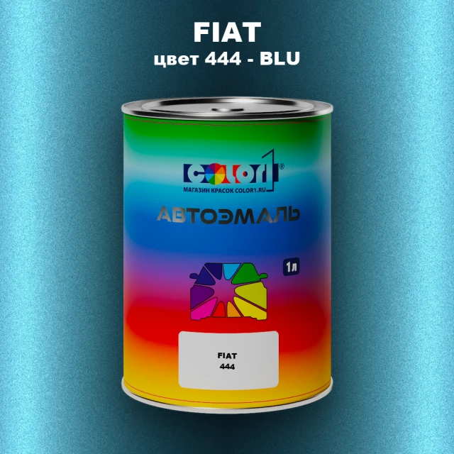 Автомобильная краска FIAT, цвет 444 - BLU