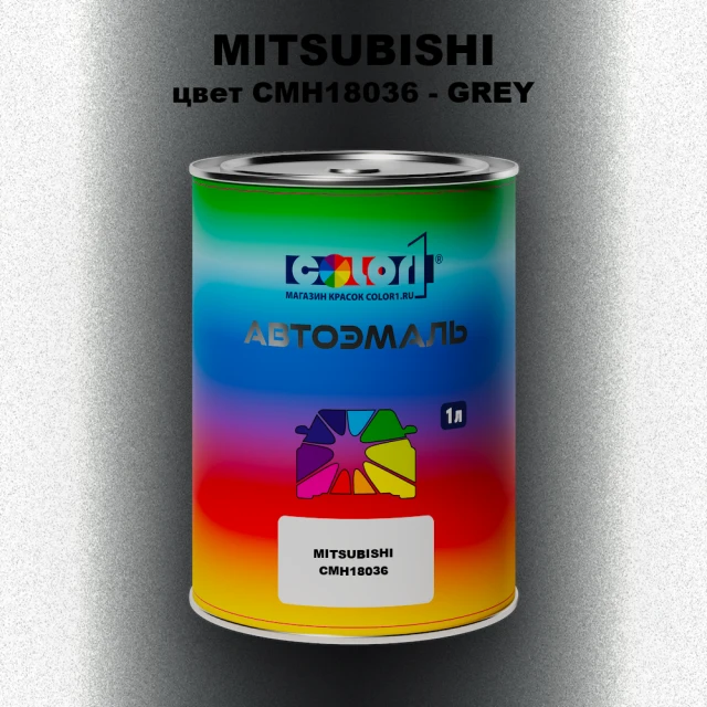 Автомобильная краска MITSUBISHI, цвет CMH18036 - GREY