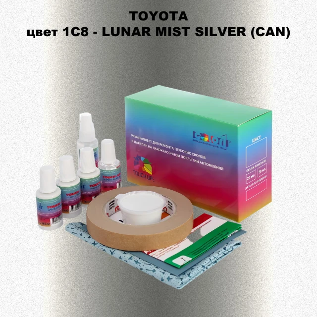 Ремкомплект для ремонта глубоких сколов и царапин TOYOTA, цвет 1C8 - LUNAR MIST SILVER (CAN)