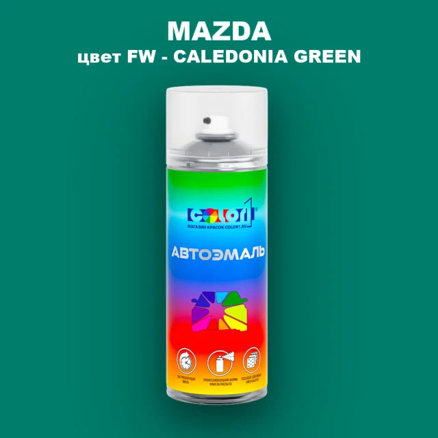Аэрозольная краска MAZDA, цвет FW - CALEDONIA GREEN