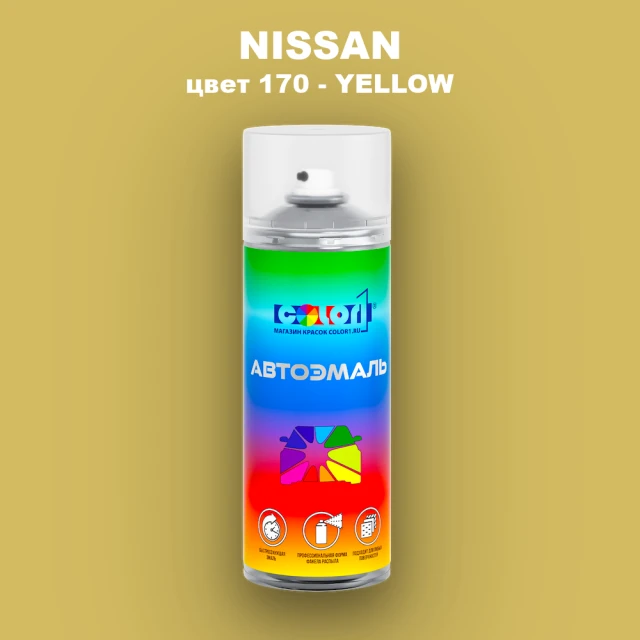 Аэрозольная краска NISSAN, цвет 170 - YELLOW
