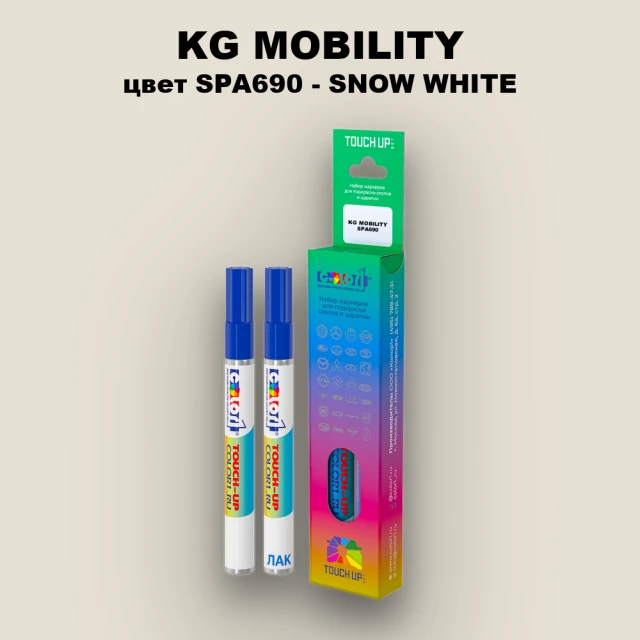 Маркер с краской KG MOBILITY, цвет SPA690 - SNOW WHITE