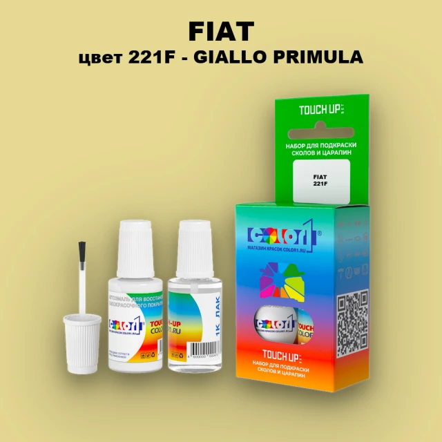 Краска для сколов во флаконе с кисточкой FIAT, цвет 221F - GIALLO PRIMULA