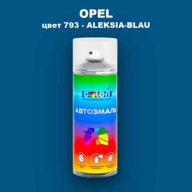 Аэрозольная краска OPEL, цвет 793 - ALEKSIA-BLAU