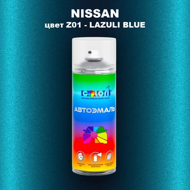 Аэрозольная краска NISSAN, цвет Z01 - LAZULI BLUE