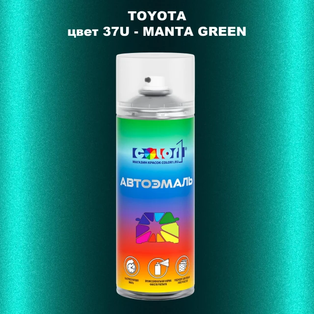 Аэрозольная краска TOYOTA, цвет 37U - MANTA GREEN