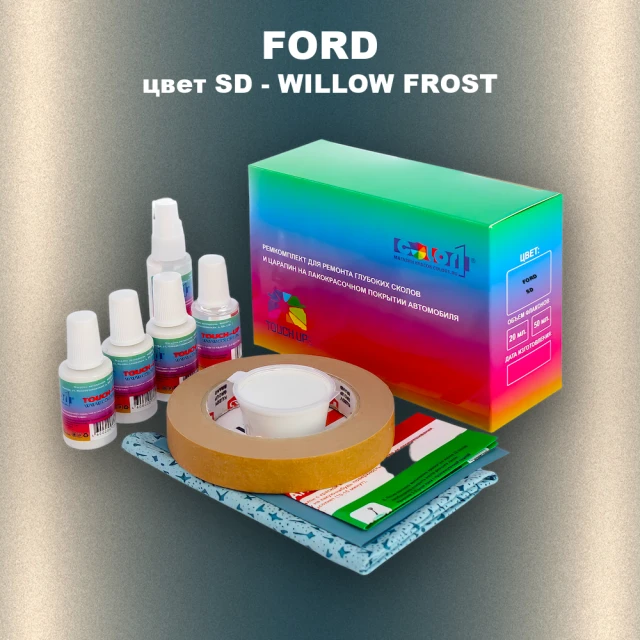 Ремкомплект для ремонта глубоких сколов и царапин FORD, цвет SD - WILLOW FROST