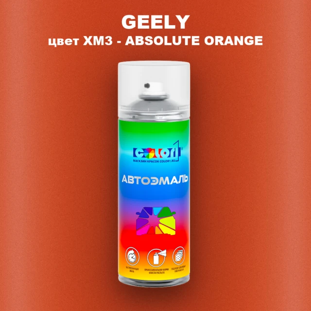 Аэрозольная краска GEELY, цвет XM3 - ABSOLUTE ORANGE
