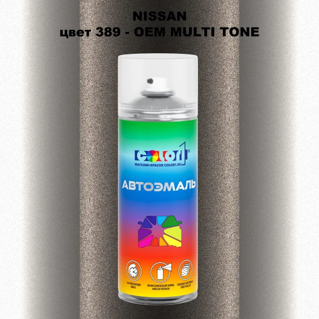 Аэрозольная краска NISSAN, цвет 389 - 2-х цветное покрытие