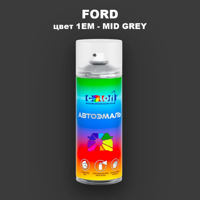 Аэрозольная краска FORD, цвет 1EM - MID GREY