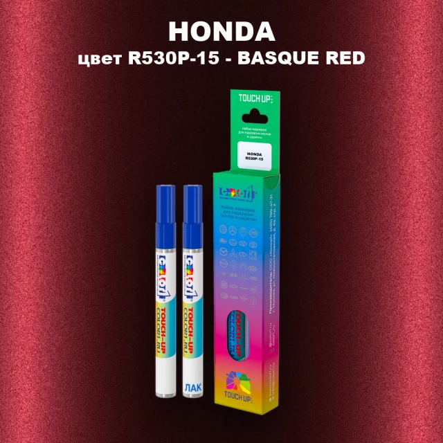 Маркер с краской HONDA, цвет R530P-15 - BASQUE RED