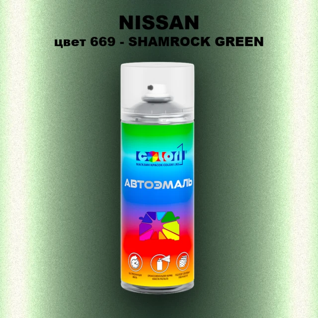 Аэрозольная краска NISSAN, цвет 669 - SHAMROCK GREEN