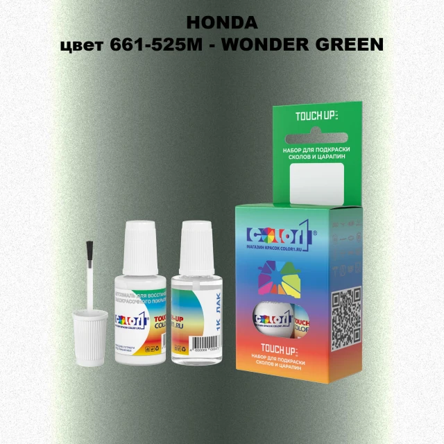 Краска для сколов во флаконе с кисточкой HONDA, цвет 661-525M - WONDER GREEN