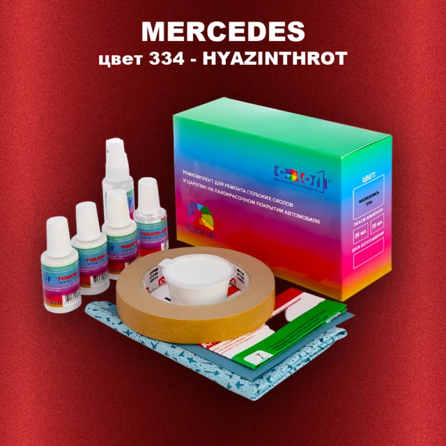 Ремкомплект для ремонта глубоких сколов и царапин MERCEDES, цвет 334 - HELLBLAU