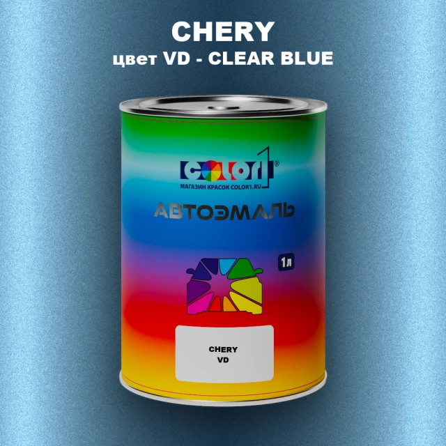 Автомобильная краска CHERY, цвет VD - CLEAR BLUE